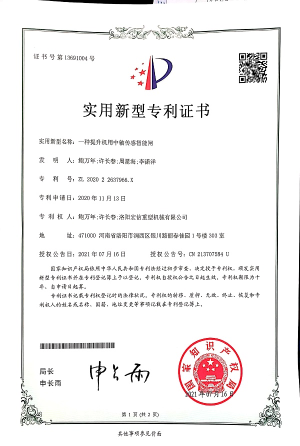 一種提升機(jī)用中軸傳感智能閘 一種提升機(jī)用中軸傳感智能閘