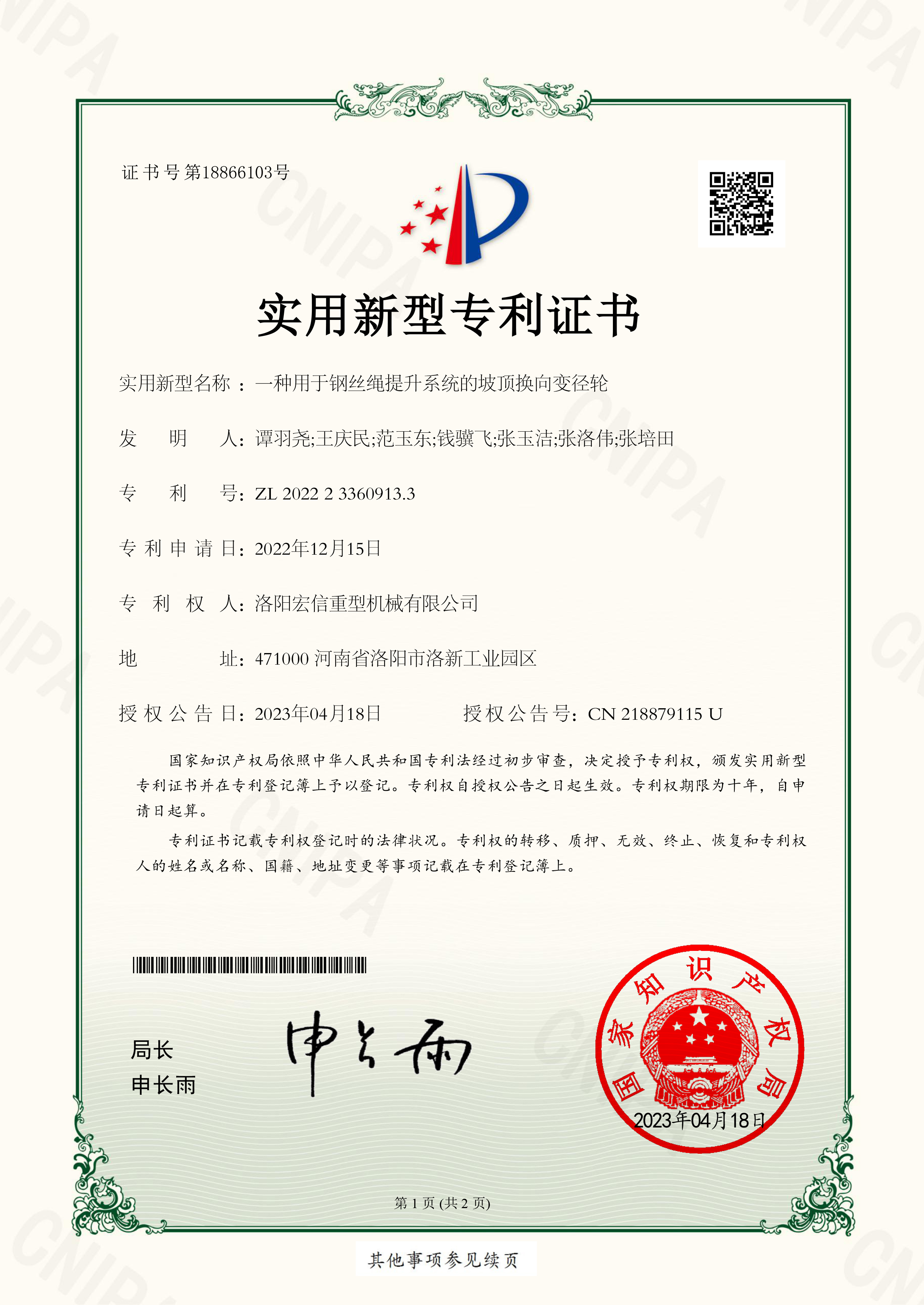 一種用于鋼絲繩提升系統(tǒng)的坡頂換向變徑輪證書 一種用于鋼絲繩提升系統(tǒng)的坡頂換向變徑輪證書
