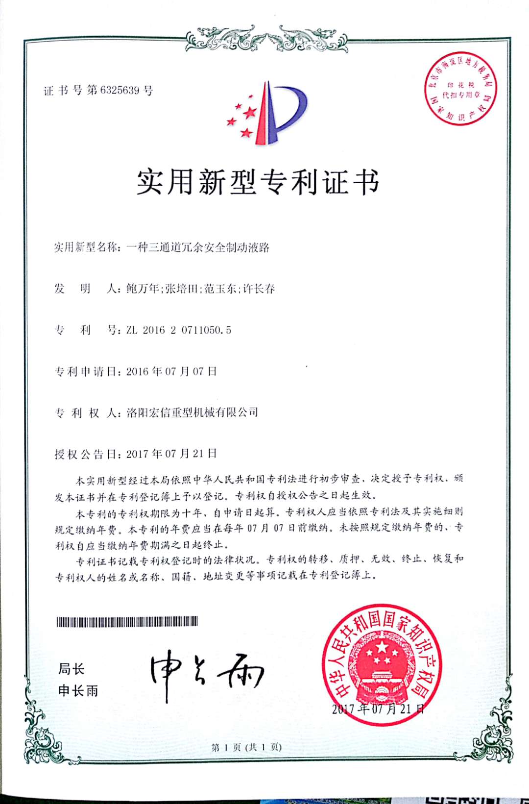 一種三通道冗余安全制動(dòng)液路 一種三通道冗余安全制動(dòng)液路