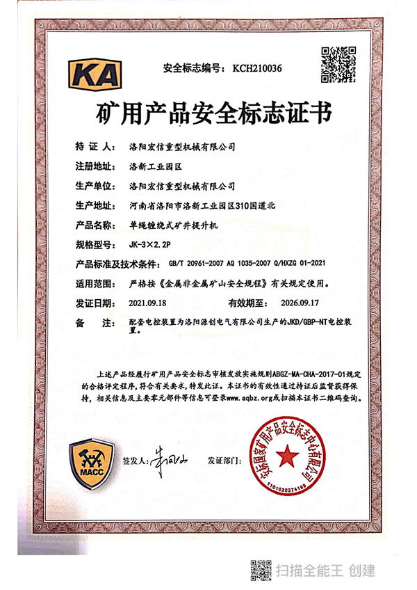 礦用產(chǎn)品安全標(biāo)志證書(shū)KA JK-3X2.2P 礦用產(chǎn)品安全標(biāo)志證書(shū)KA JK-3X2.2P