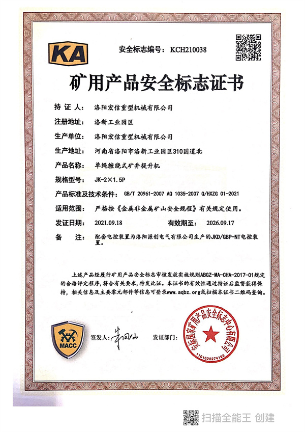 礦用產(chǎn)品安全標(biāo)志證書(shū)KA JK-2X1.5P 礦用產(chǎn)品安全標(biāo)志證書(shū)KA JK-2X1.5P