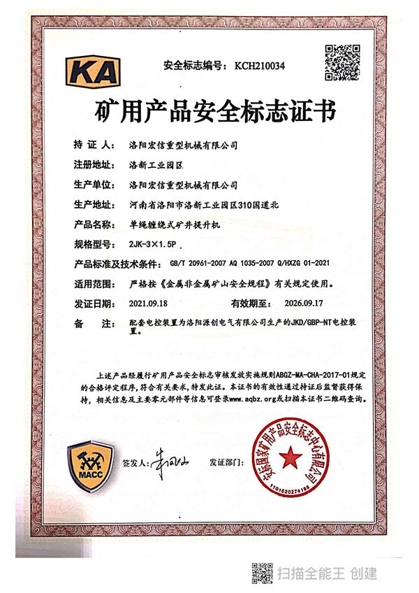 礦用產(chǎn)品安全標(biāo)志證書(shū)KA 2JK-3X1.5P 礦用產(chǎn)品安全標(biāo)志證書(shū)KA 2JK-3X1.5P